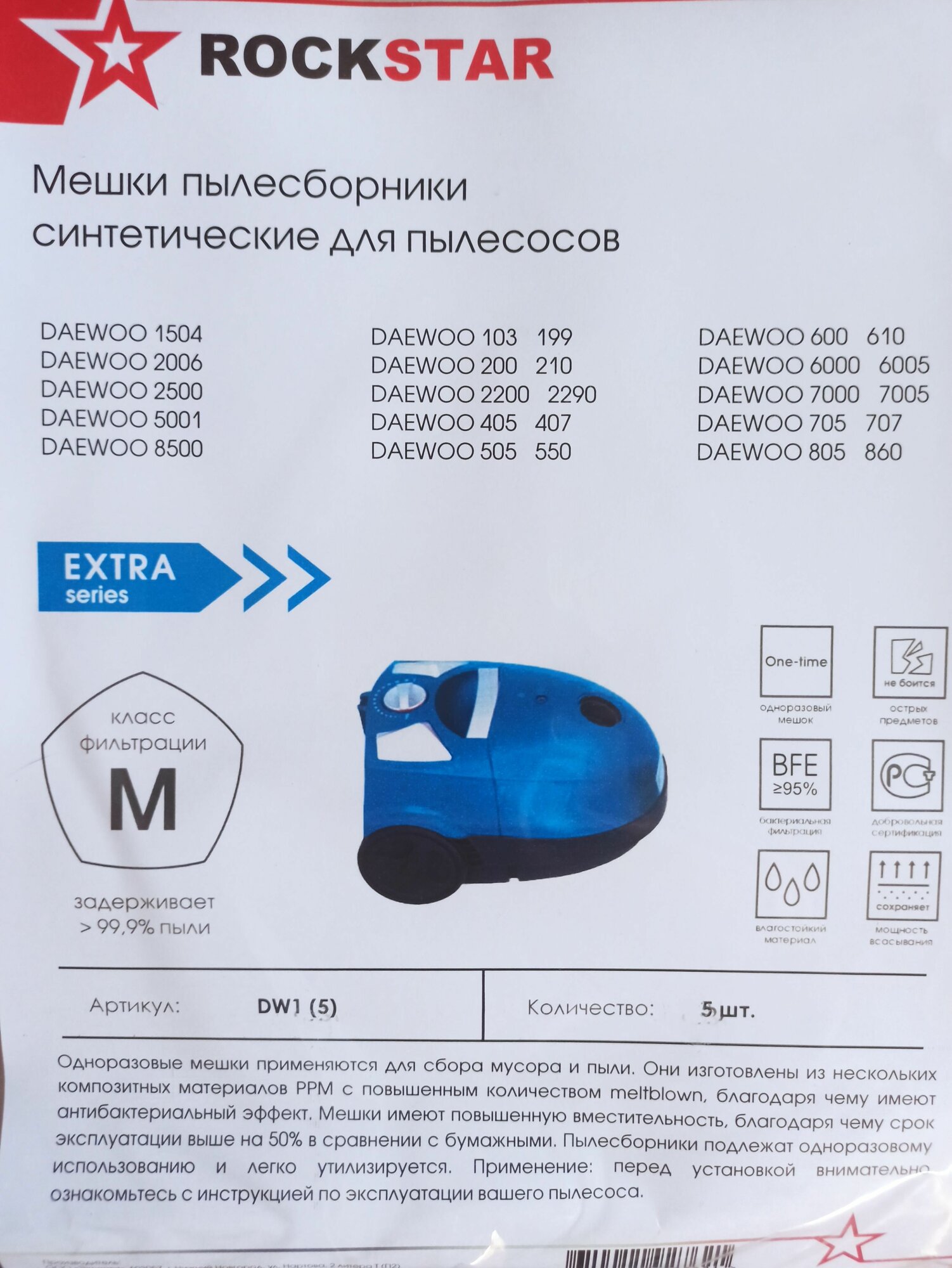 Синтетические мешки-пылесборники ROCKSTAR DW1 (5) для пылесоса DAEWOO 805 , 5 штук высокого качества - фотография № 1