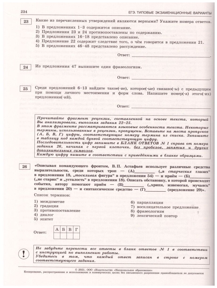 ЕГЭ 2021 Русский язык. Типовые экзаменационные варианты. 36 вариантов - фото №4