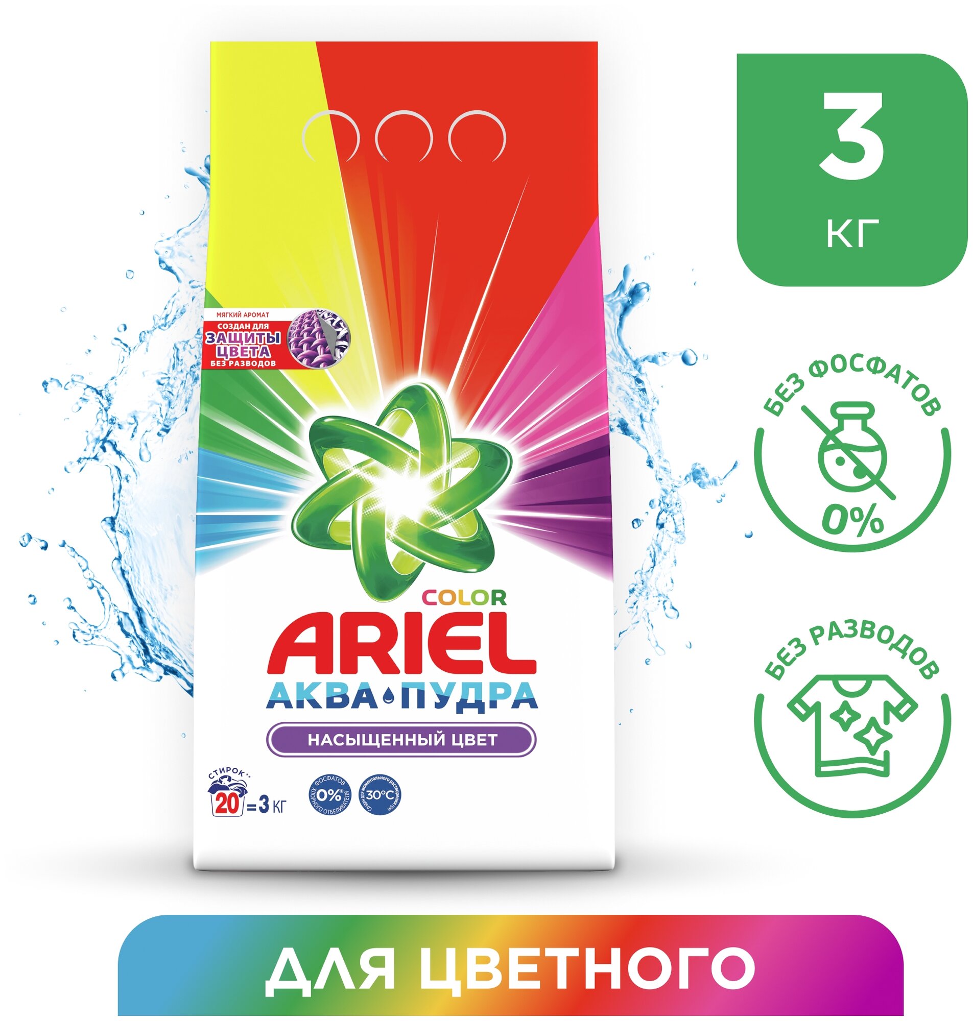 Стиральный порошок Ariel Автомат Color 20 стирок 3 кг.