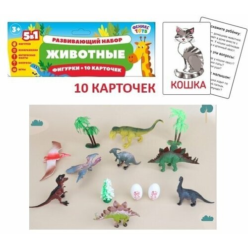 Игровой набор Феникс Toys Животные 13 предметов Карточки 10 шт 1001871 3+
