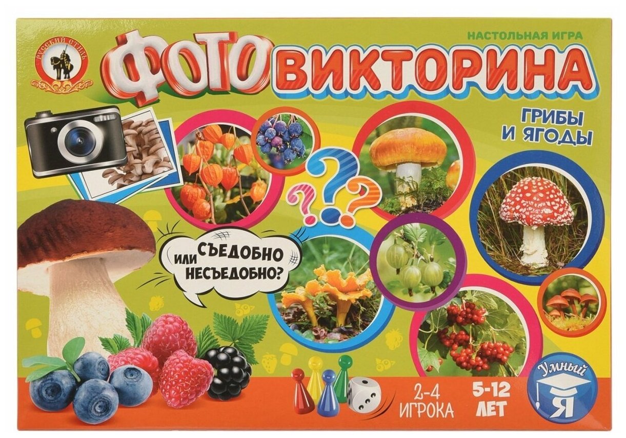 Настольная игра Русский Стиль Фотовикторина Грибы и ягоды - фото №16