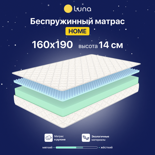 Матрас ортопедический Luna Home 160х190 см беспружинный, двухсторонний, гипоаллергенный, анатомический, высота 14 см