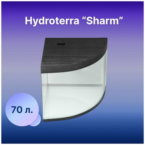 Аквариум Sharm 70 литров венге для рыбок с крышкой, отделкой и светильником 700x480x400 мм