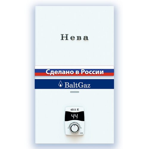 Проточный газовый водонагреватель Neva 4511E сж.газ, белый