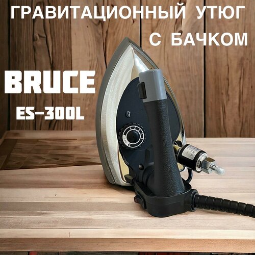 Гравитационный утюг BRUCE ES-300L, с подвесным наливным бачком на 3,5л и утюгом 2,6кг