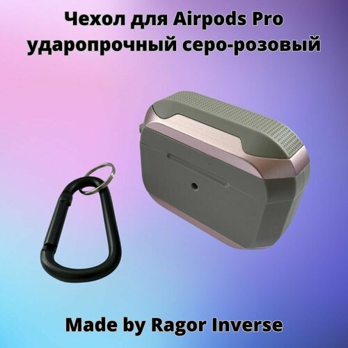 Чехол для Airpods Pro Ragor Inverce ударопрочный серо-розовый