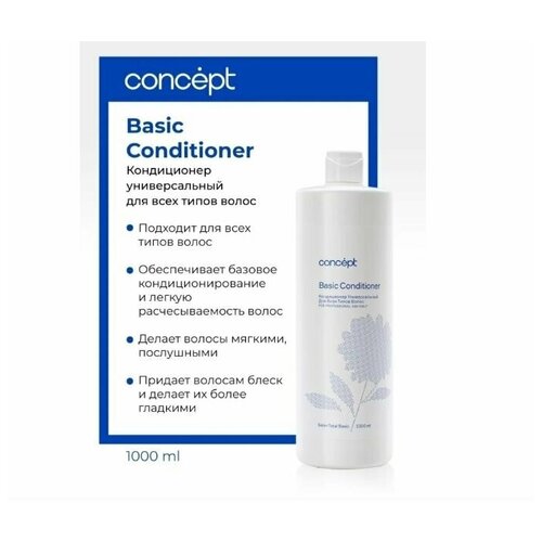 Concept Кондиционер универсальный для всех типов волос Basic Conditioner , 1000 мл