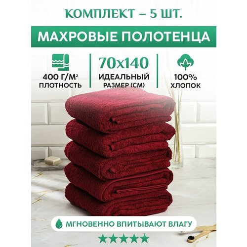 Набор махровых полотенец для всей семьи - 5шт, 100% хлопок