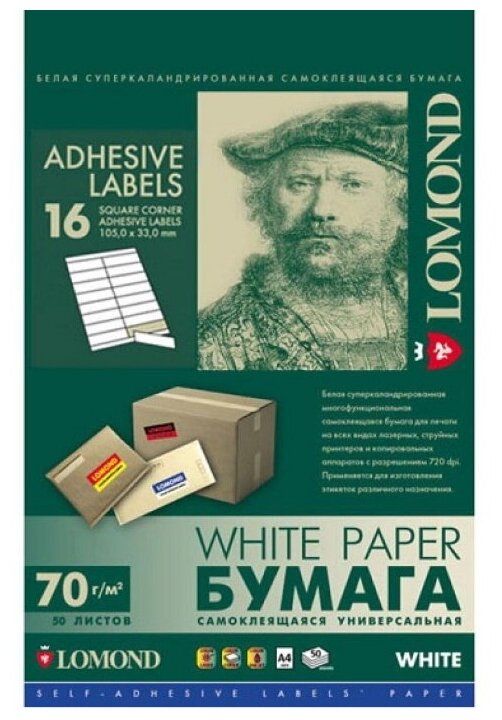 Бумага Lomond A4 Self-Adhesive Universal Paper 2100115 70 г/м²