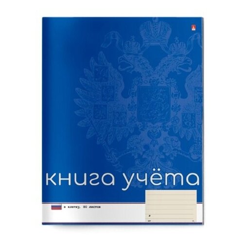 фото Книга учета а4 80 листов клетка"российская символика" синий альт