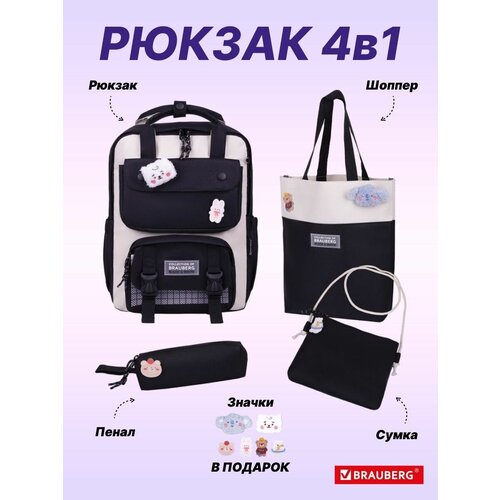 Набор 4в1 рюкзак школьный для девочки Brauberg Combo рюкзак школьный для девочки мишки 4в1 набор