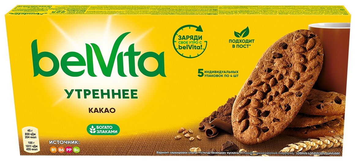 BelVita утреннее Печенье какао витаминизированное с какао, 5 индивидуальных упаковок 225г - фотография № 6