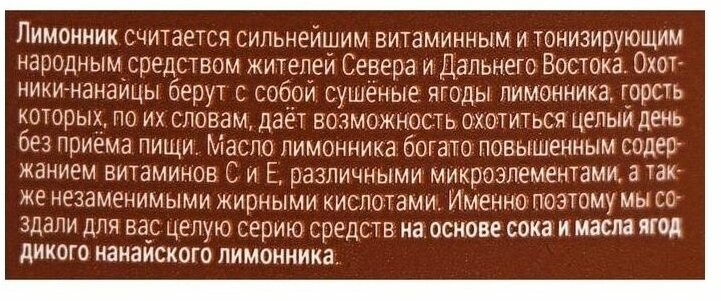 Скраб для тела Рецепты бабушки Агафьи Скраб для тела с лимонником на сахаре "Антицеллюлитное народное средство"