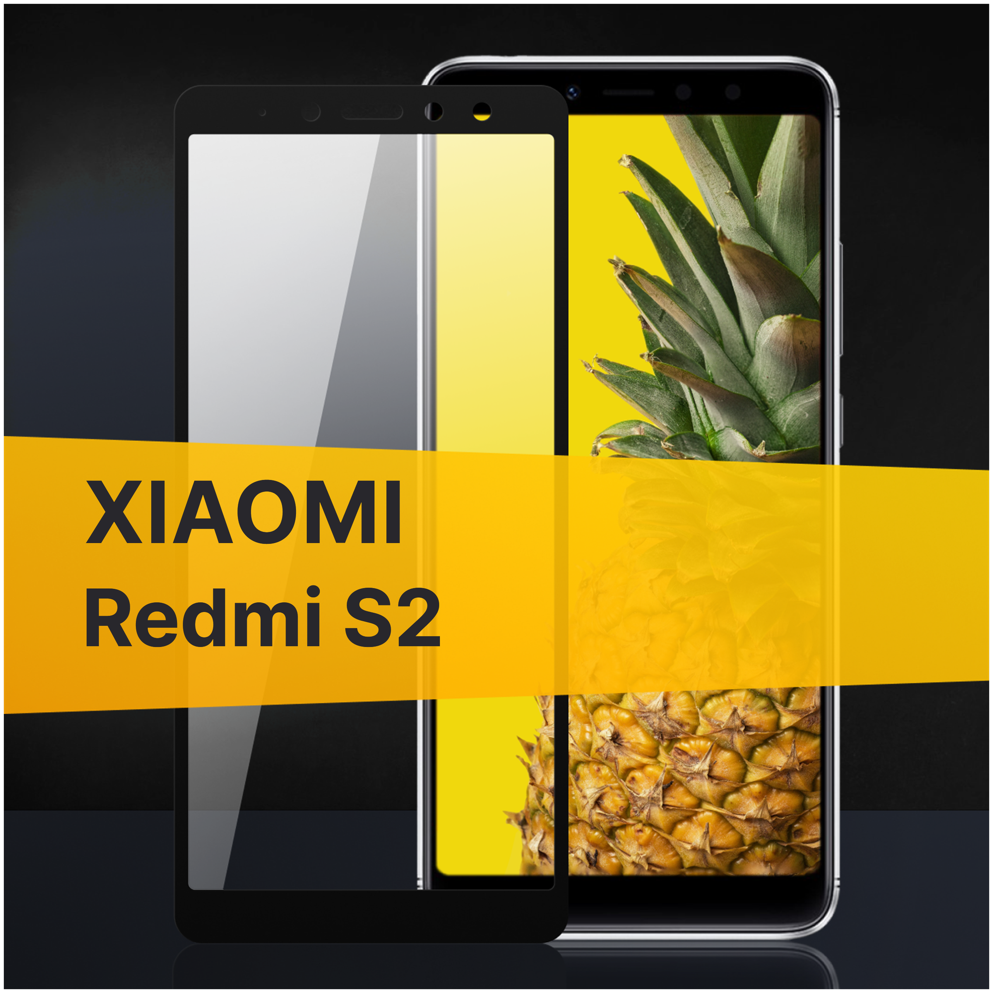 Противоударное защитное стекло для телефона Xiaomi Redmi S2 / Полноклеевое 3D стекло с олеофобным покрытием на смартфон Сяоми Редми С2 / С черной рамкой