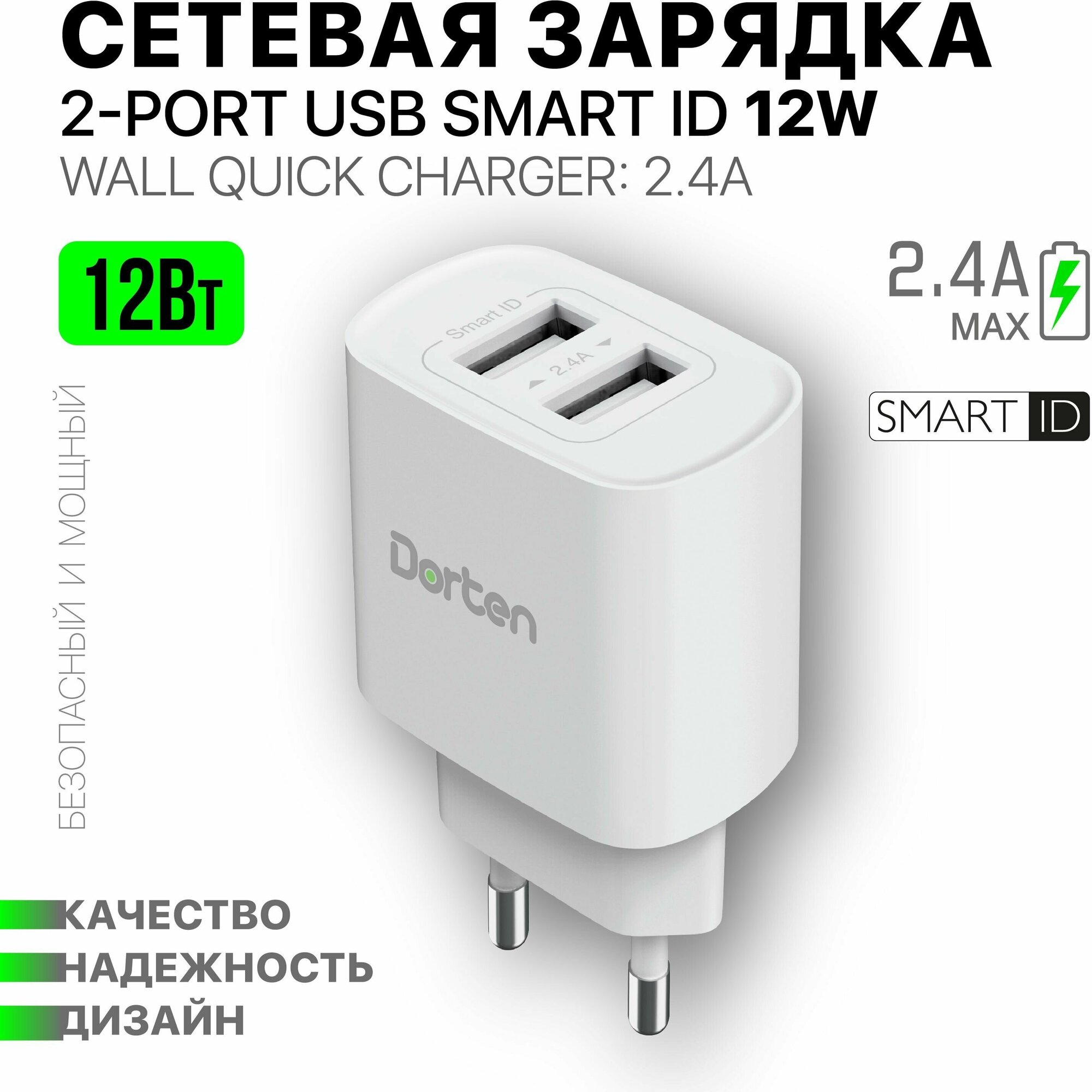 Сетевое зарядное устройство Dorten 2 USB Smart ID 12W Wall Quick Charger 2.4A White