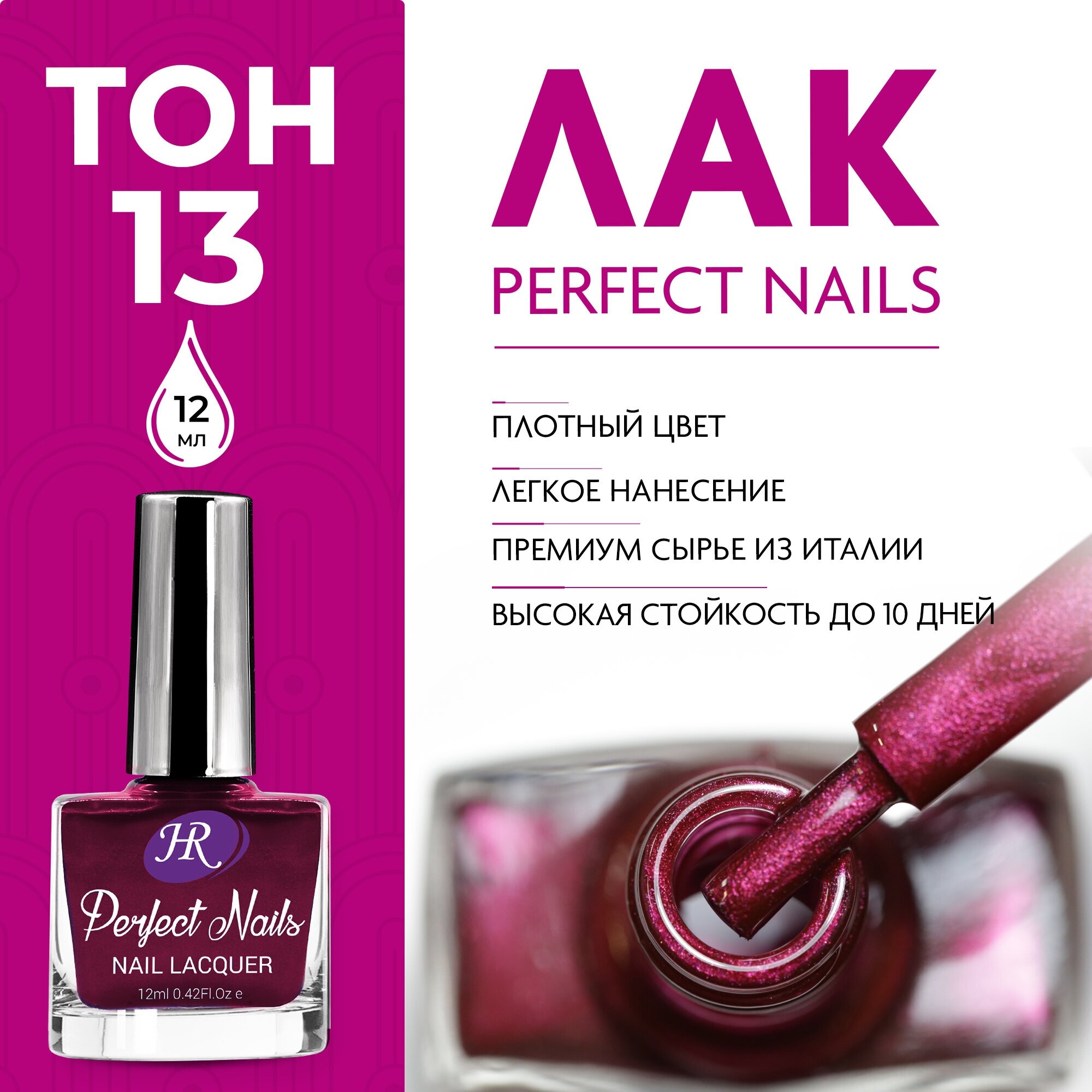 Holy Rose,     Perfect Nails,  13  -, 12 