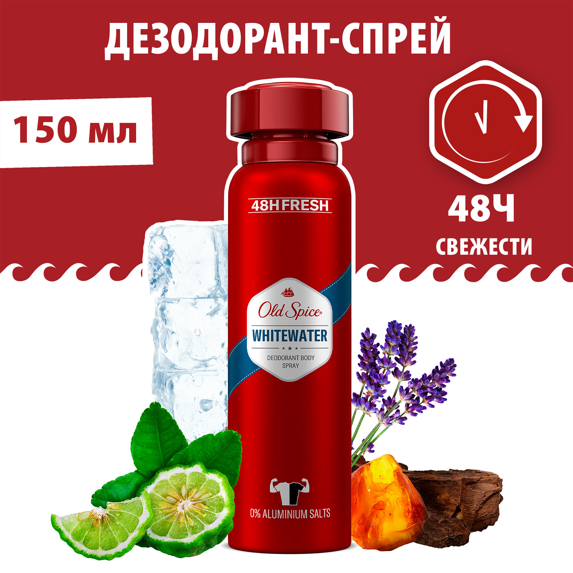 Аэрозольный дезодорант Old Spice Whitewater, 150 мл