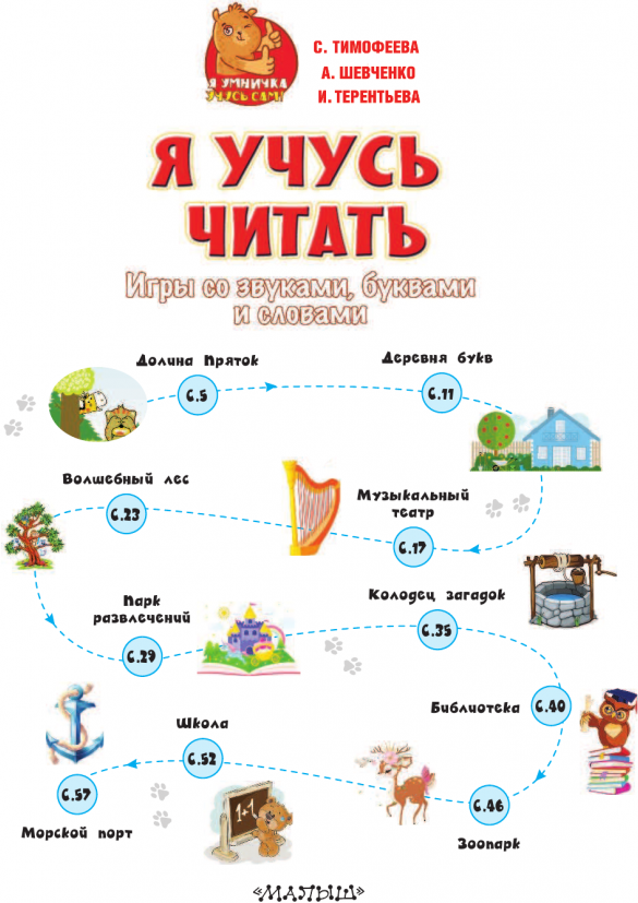 Я учусь читать: игры со звуками, буквами и словами - фото №4