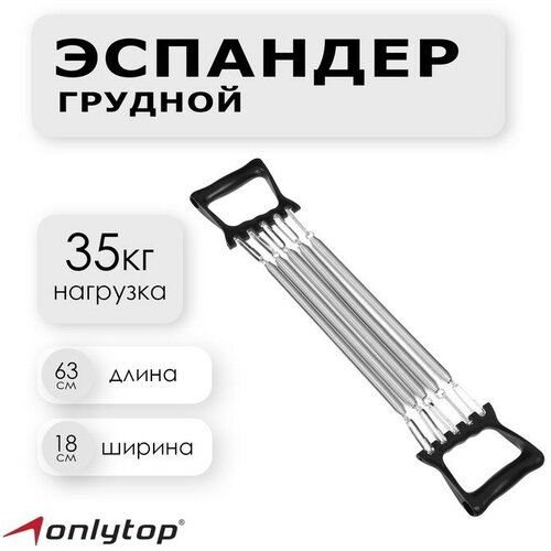 Эспандер грудной ONLYTOP 35 кг цвет чёрный 769₽