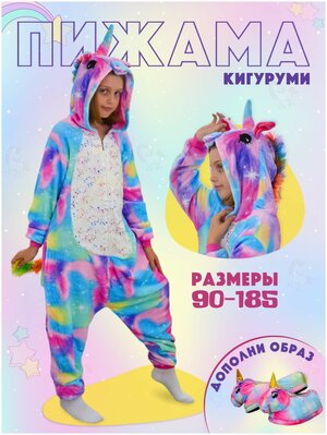 Кигуруми Единорог , размер 120, фиолетовый, белый