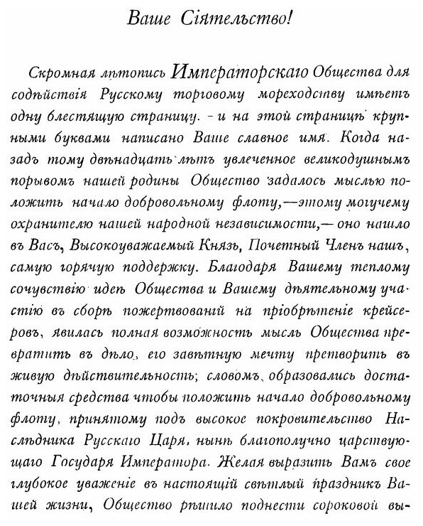 Книга Начало Добровольного Флота - фото №2