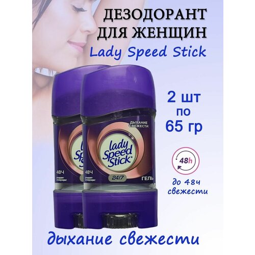 Дезодорант-антиперспирант Lady Speed Stick 24/7 Дыхание свежести, гель стик, 2 шт. по 65 г