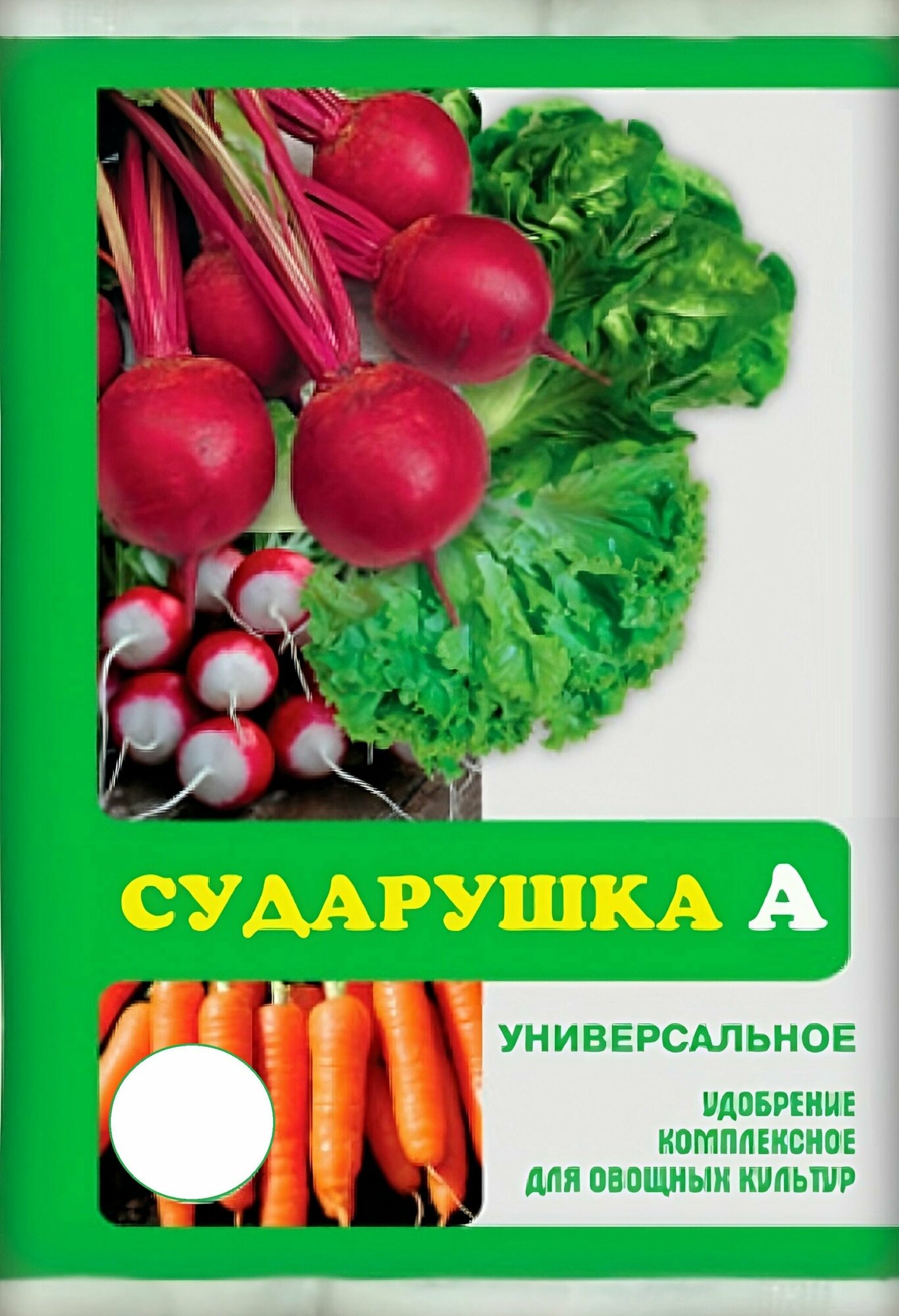 Удобрение универсальное "Сударушка" 60 г. Подкормка для моркови, картофеля, свеклы и других овощей, стимулирует рост корнеплодов, улучшает вкус