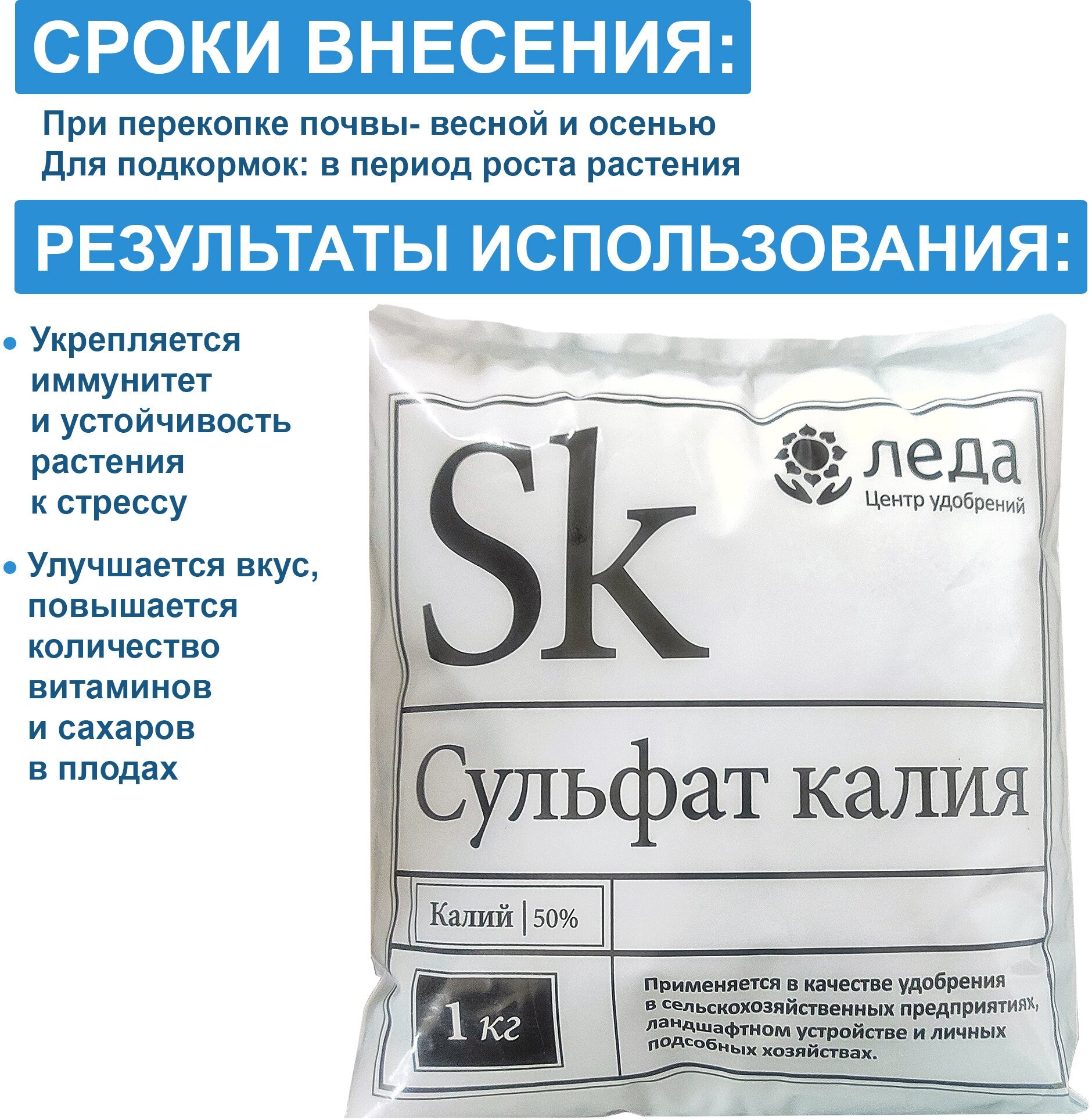 Удобрение Сульфат Калия (Калий сернокислый) 1 кг Леда - фотография № 4