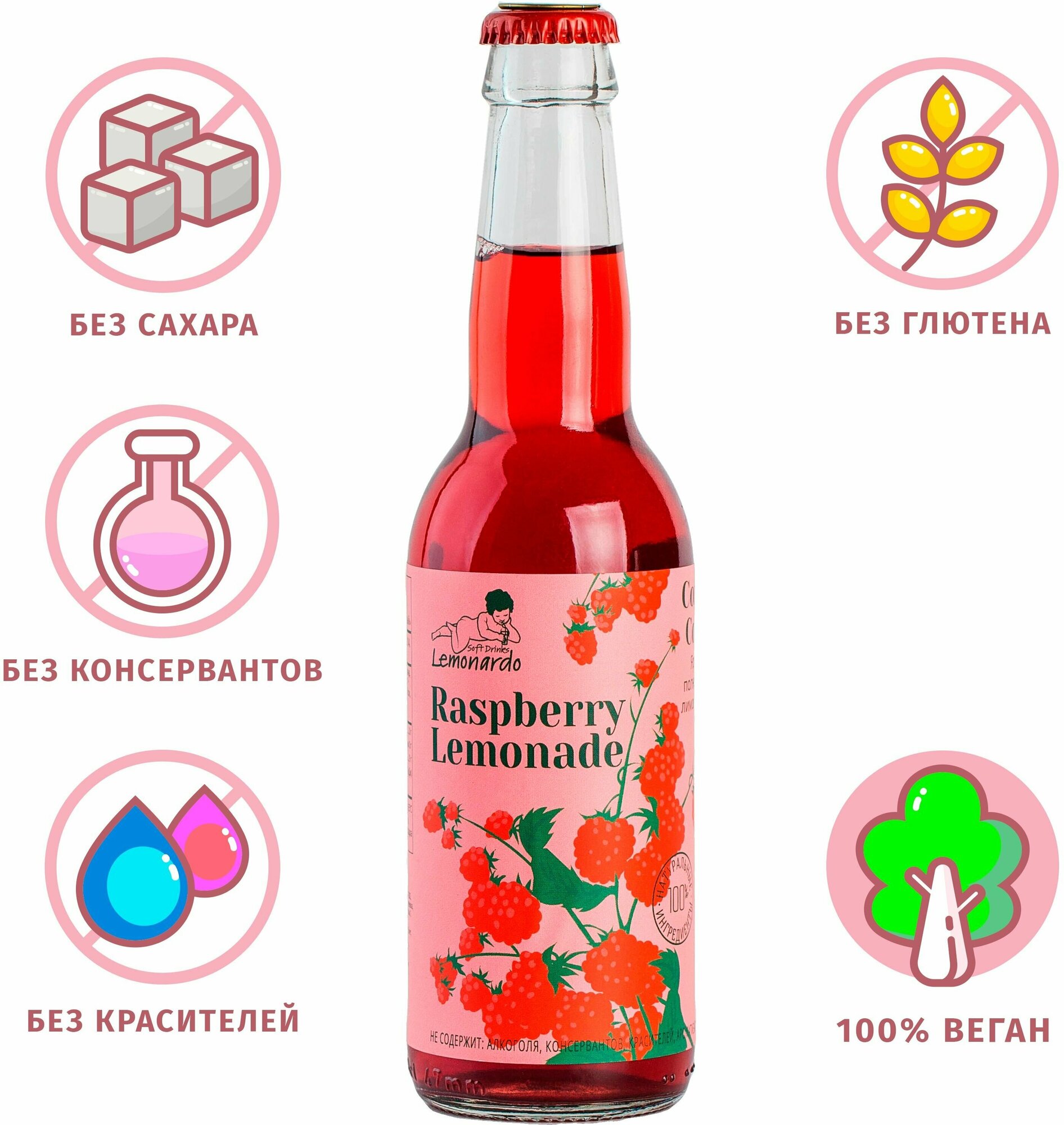 Напиток газированный Малиновый лимонад без сахара / Lemonardo Raspberry Lemonade, 330мл. 12шт