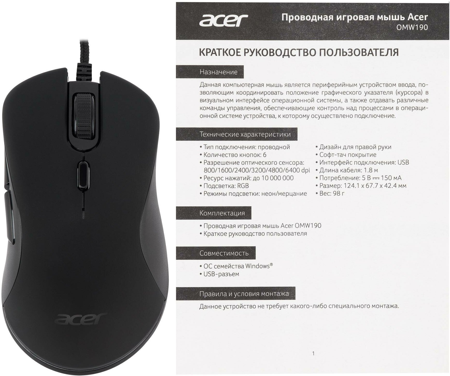 Мышь проводная Acer OMW190 черный (ZL MCEEE00T)
