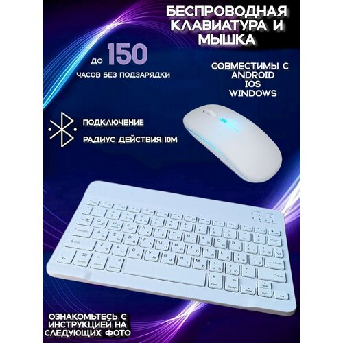 Беспроводная клавиатура и мышь для телефона и планшета