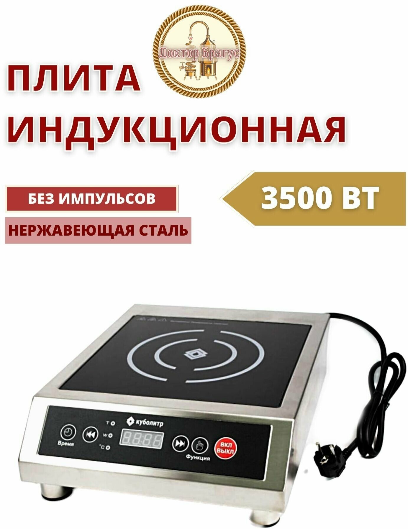 Плита индукционная 35 кВт куболитр