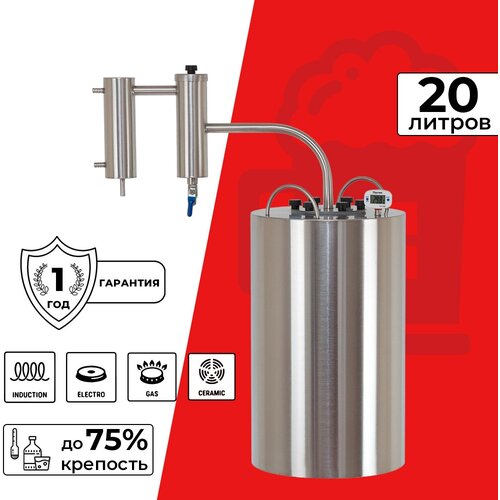 Самогонный аппарат дистиллятор Комсомолец с одним сухопарником 20 л 784900₽