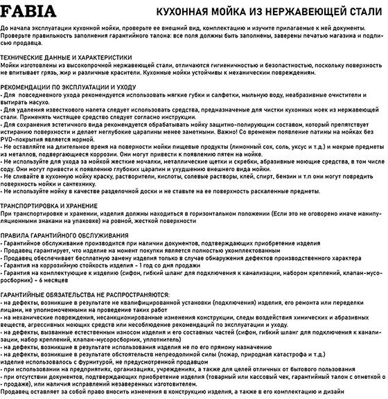 Мойка врезная FABIA, двойная + большой двойной сифон с переливом - фотография № 6