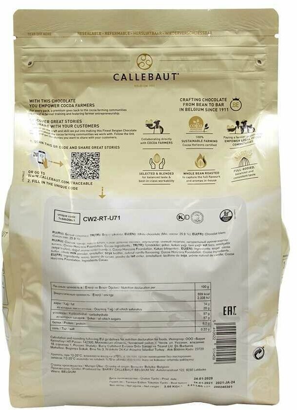 Шоколад Белый 25,9% в каллетах 2,5кг Callebaut CW2-RT-U71 Бельгия