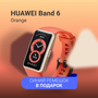 HUAWEI Band 6