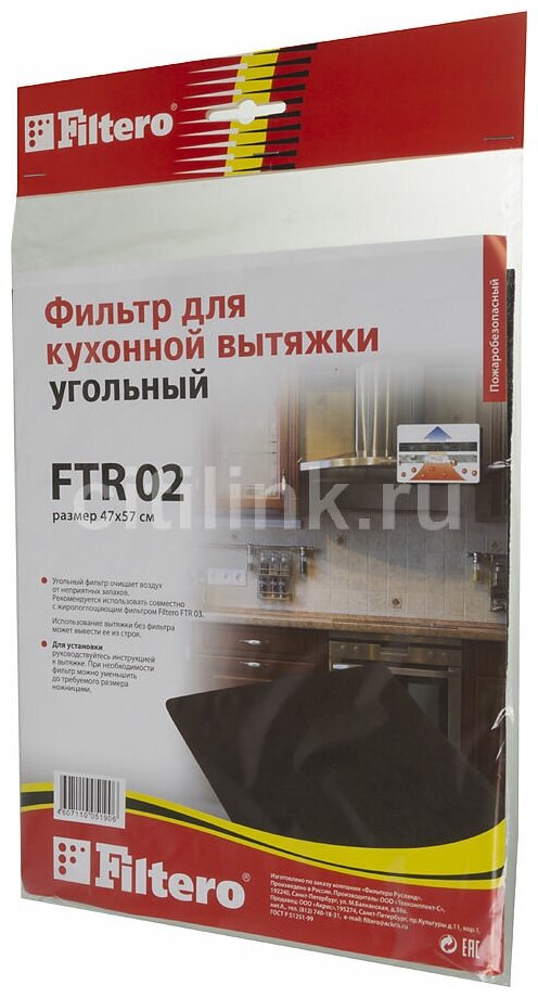 Filtero FTR 02 угольный фильтр для кухонных вытяжек, 47x57 см
