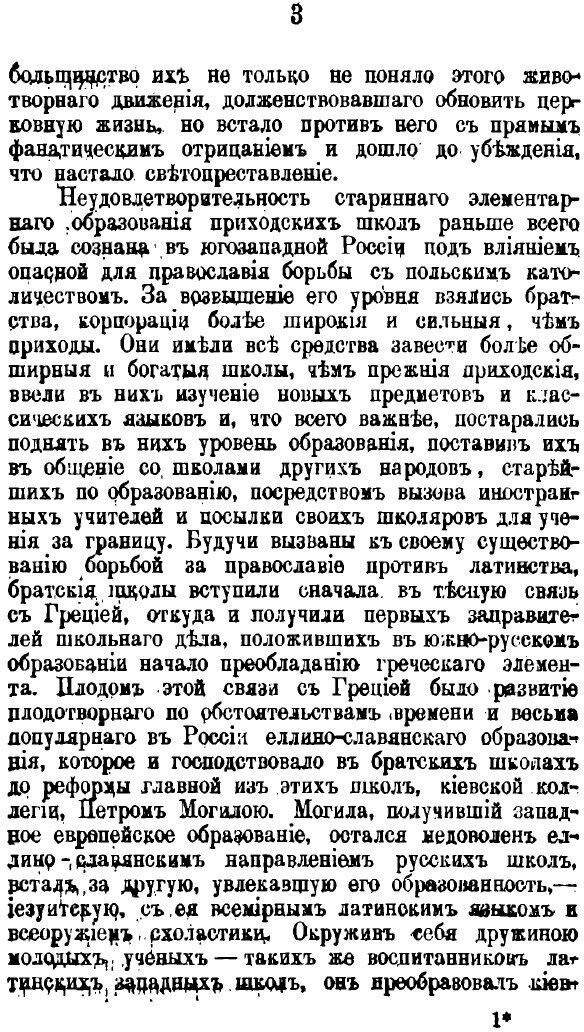 Книга Духовные Школы В России до Реформы 1808 Года - фото №4