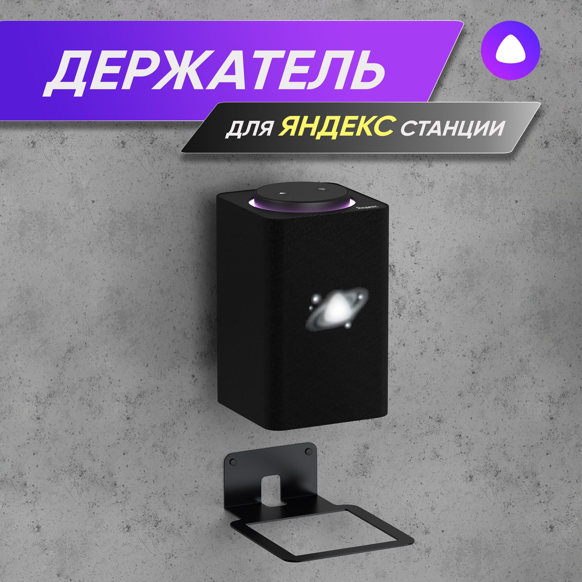 Кронштейн настенный для Яндекс Станция Макс держатель, черный