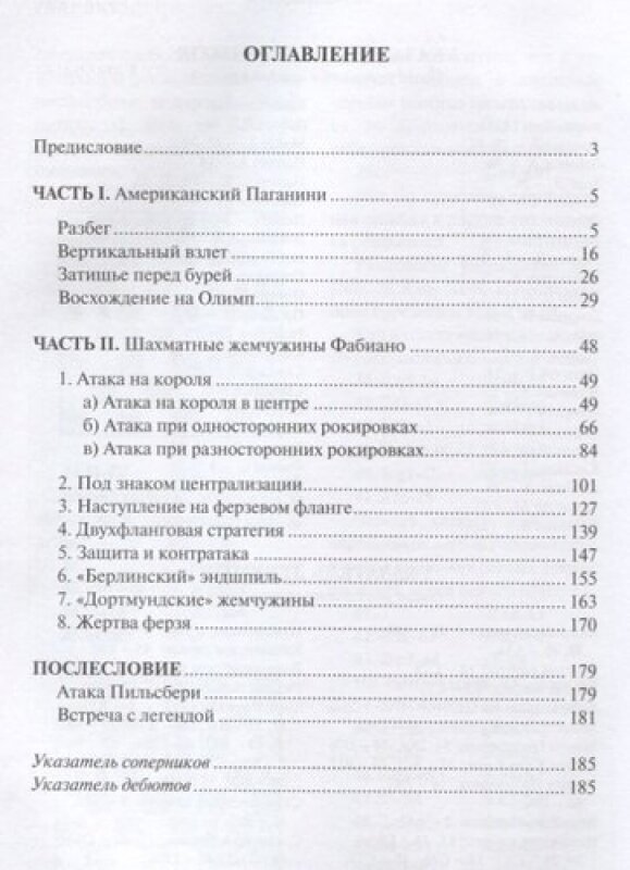 Фабиано Каруана. Шахматные уроки. Супергроссмейстер ХХI века - рейтинг 2844! - фото №2