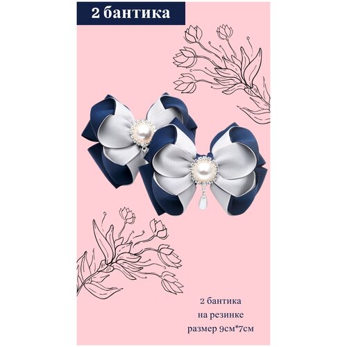 Бантики для волос 2 шт