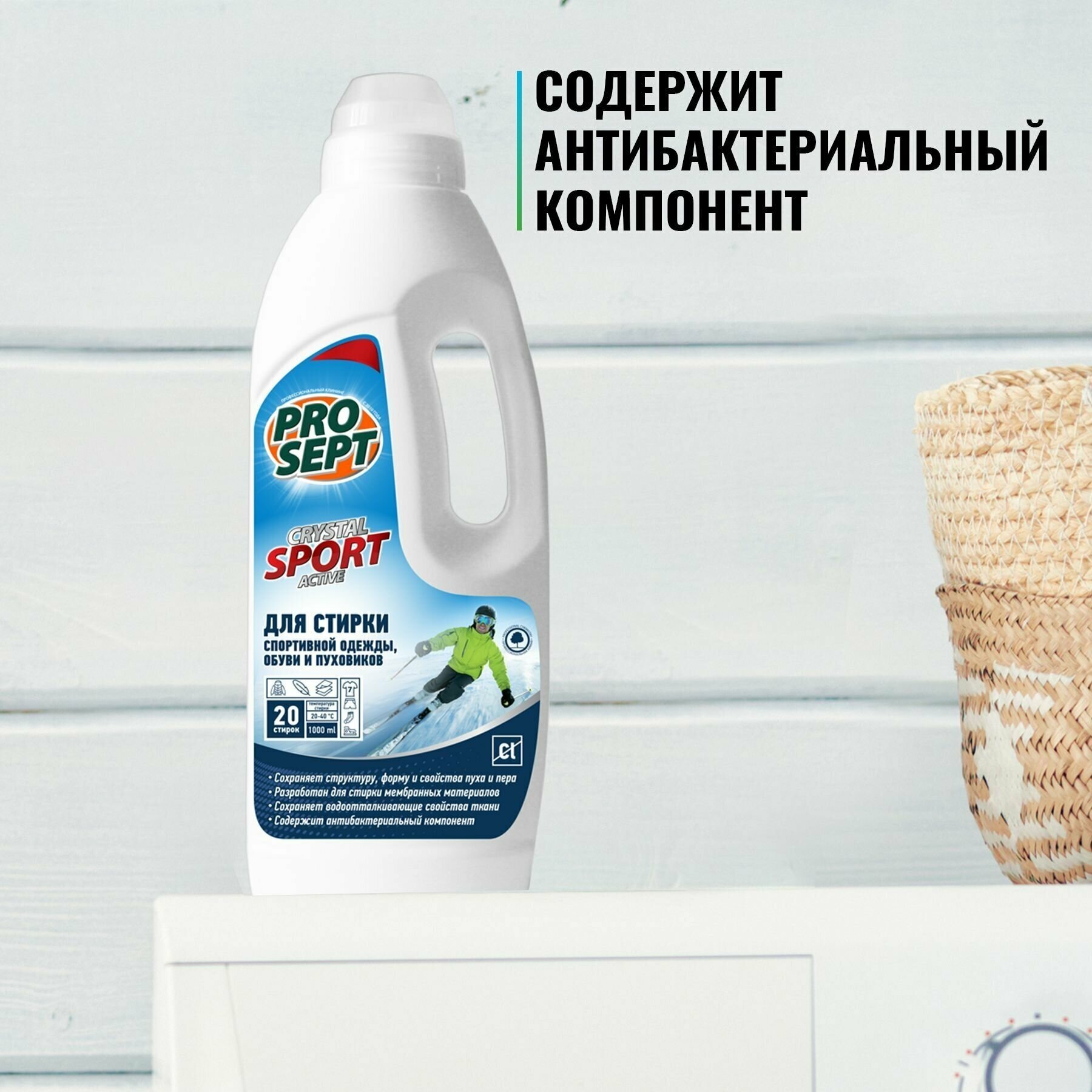 средство для стирки спортивной одежды, обуви и пуховиков prosept crystal 1л 244-1 - фото №19