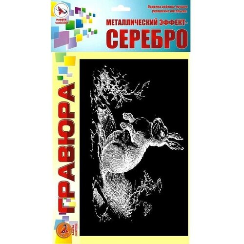 Гравюра «Заяц» серебро