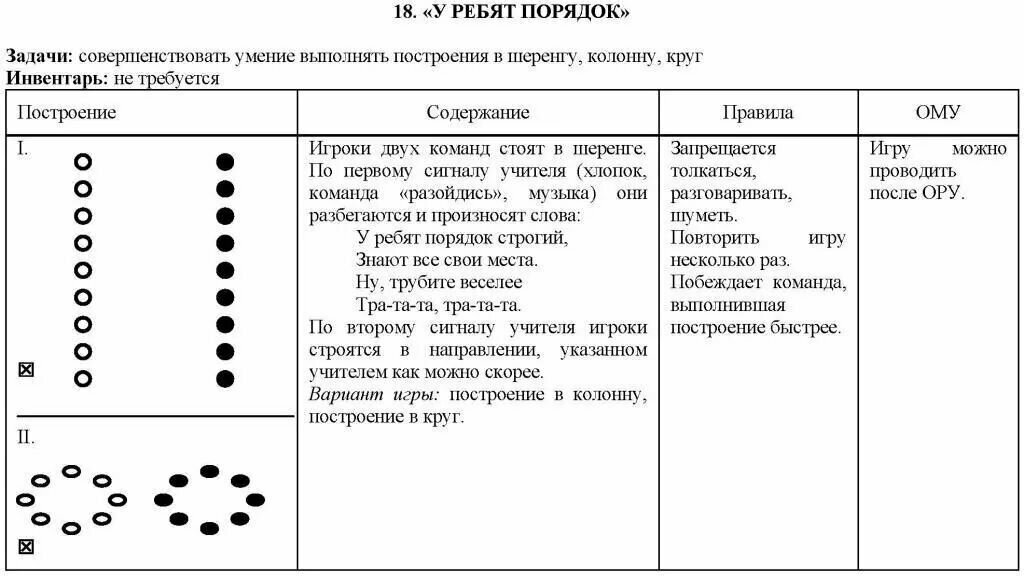 Подвижные игры для детей старшего дошкольного возраста. Методич. пособие для воспитателя. - фото №3