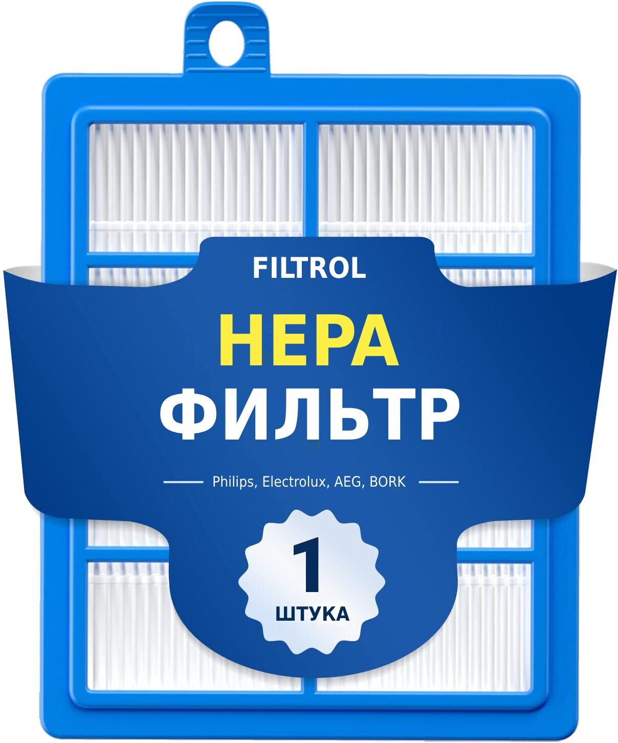 HEPA фильтр моющийся для пылесосов Philips FC9071, FC9174, FC9064, FC9170, FC9176, FC8038/01 (Electrolux, AEG, BORK) - фотография № 1