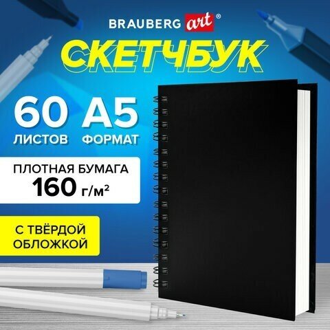 Скетчбук, белая бумага 160 г/м2, 145х205 мм, 60 л, гребень, твёрдая обложка черная, BRAUBERG ART CLASSIC, 115072