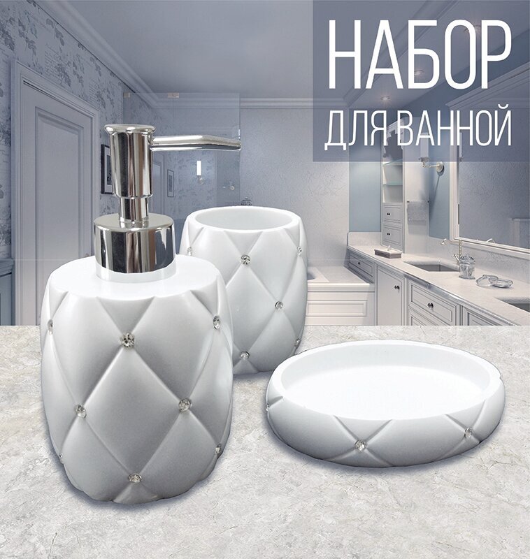 Набор аксессуаров для ванной комнаты "Ампир" Zenfort (дозатор, мыльница, стакан)