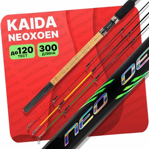 фото Фидерное удилище kaida "neoxoen" 300см тест до 120 гр