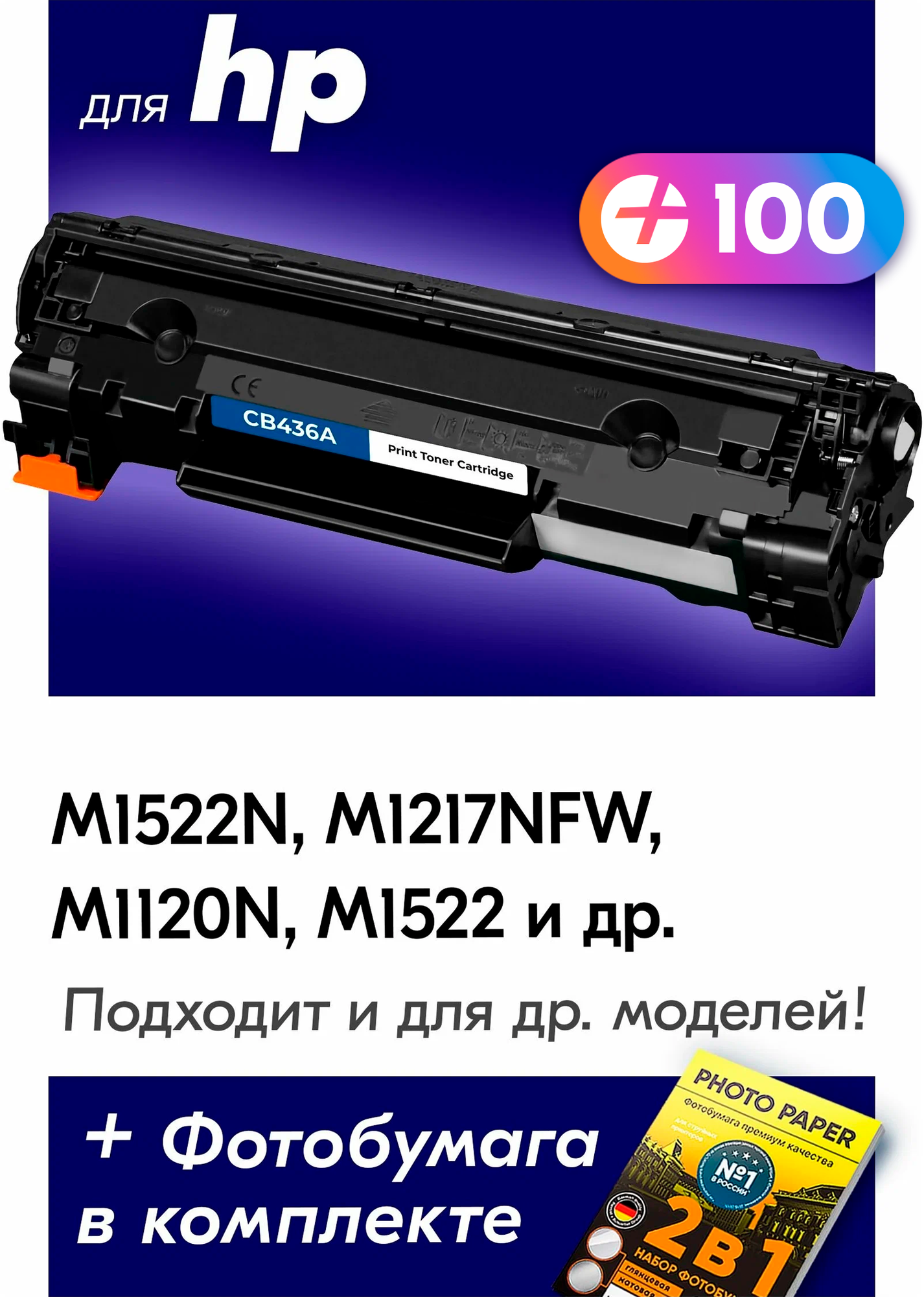 Картридж NV Print для HP LJ P1505/M1120mfp/M1522mfp (NV-CB436A)