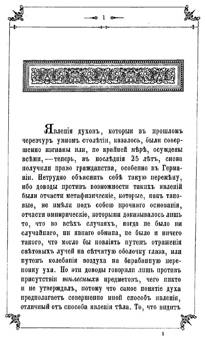 Книга О духовидении (Шопенгауэр Артур) - фото №3